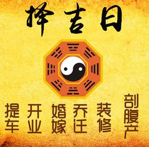 伍家岗择吉日