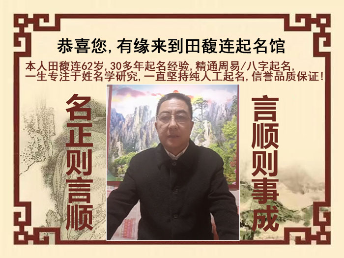 伍家岗尚名轩田馥连起名